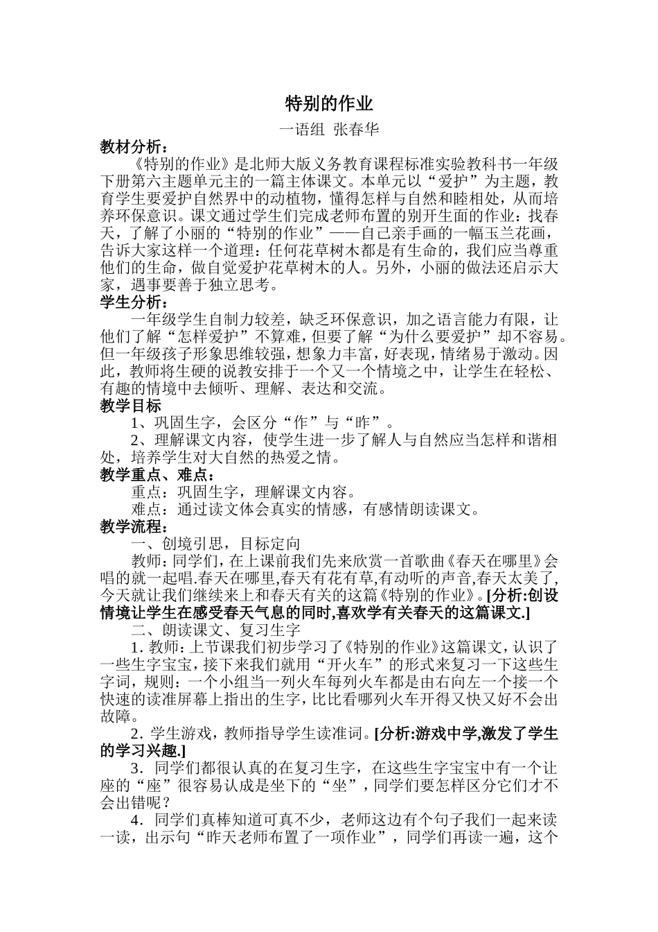 张春华《特别的作业》_第1页