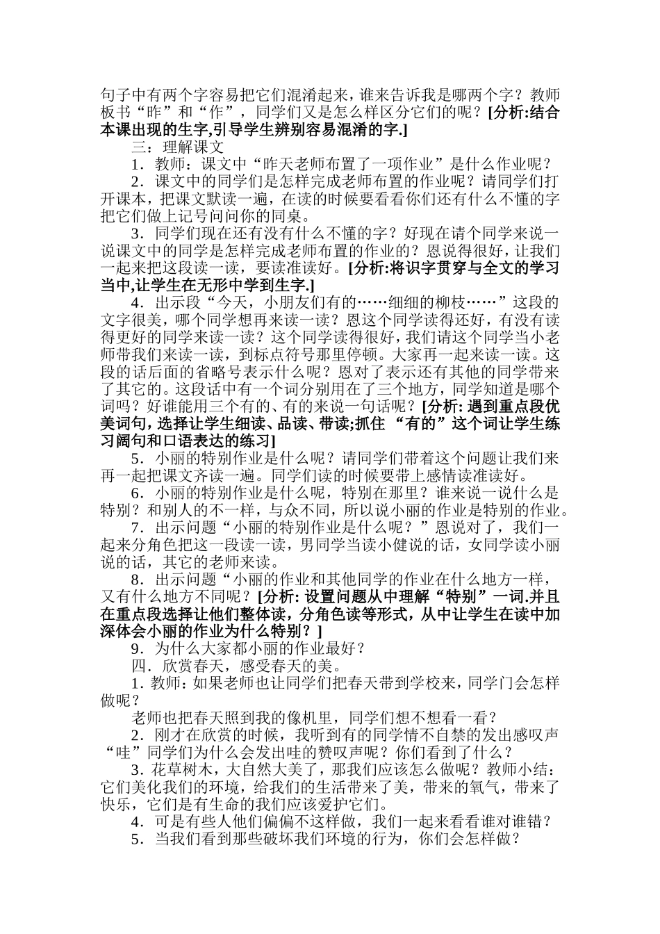 张春华《特别的作业》_第2页