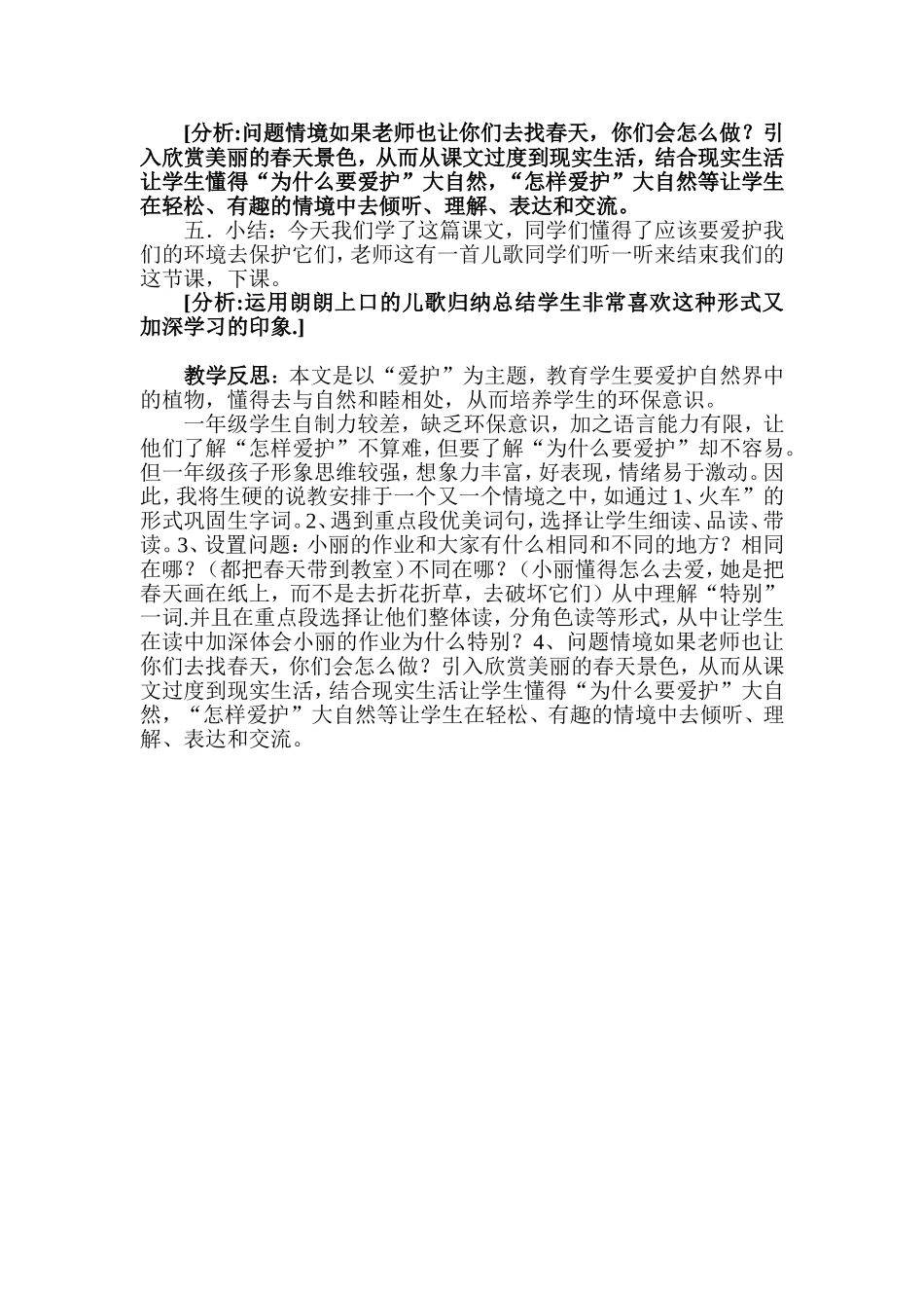 张春华《特别的作业》_第3页
