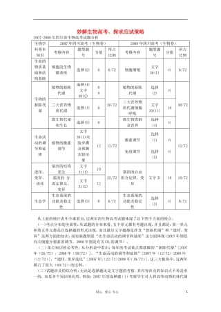 高中生物教学论文-妙解生物高考-探究应试策略
