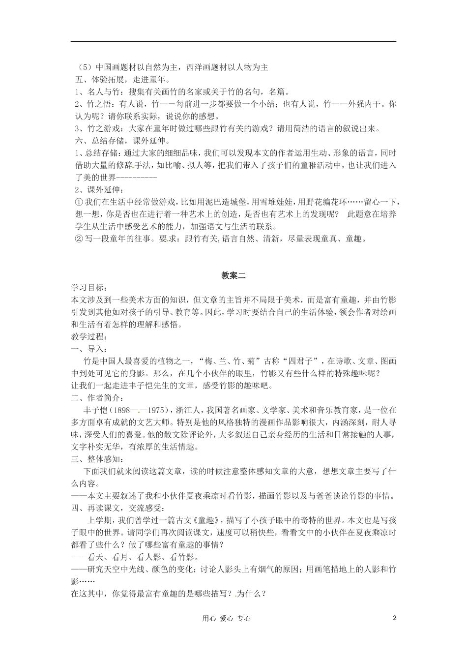 河北省工程大学附属中学七年级语文下册《竹影》教案-人教新课标版_第2页