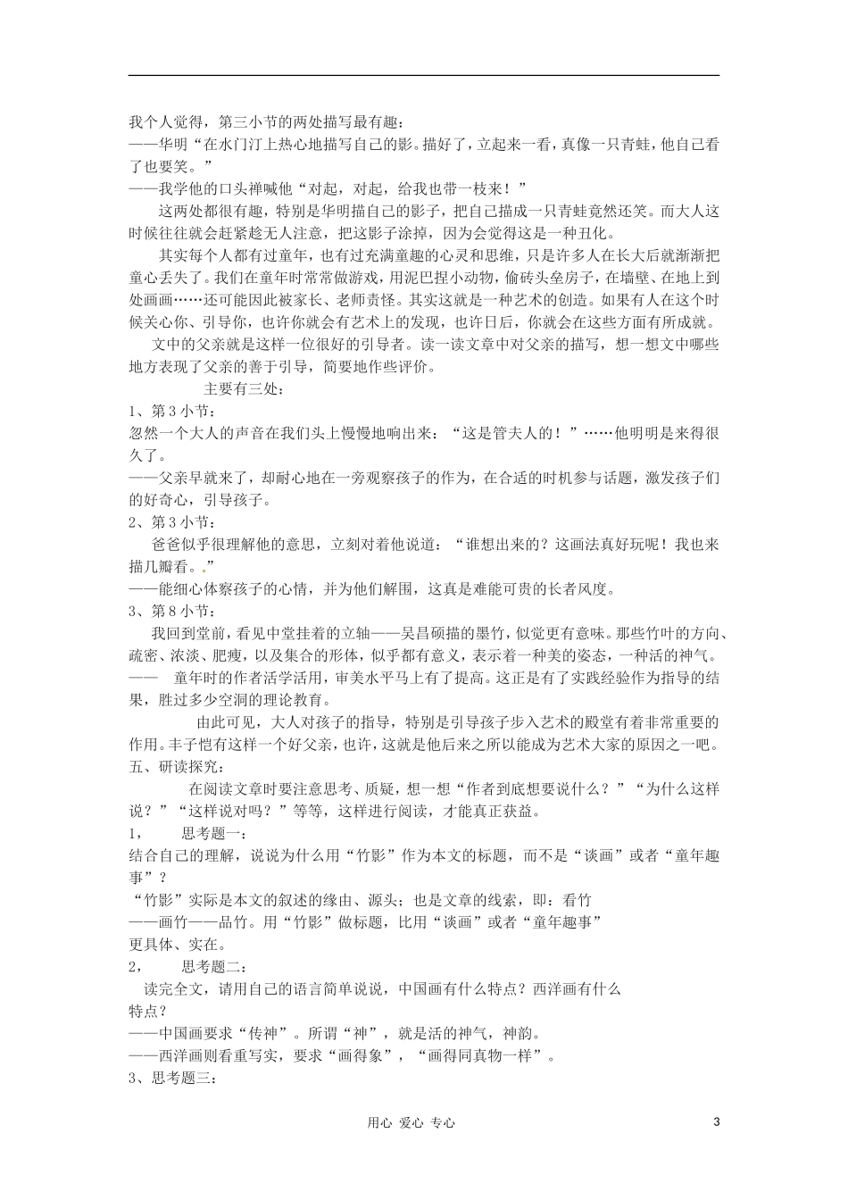 河北省工程大学附属中学七年级语文下册《竹影》教案-人教新课标版_第3页