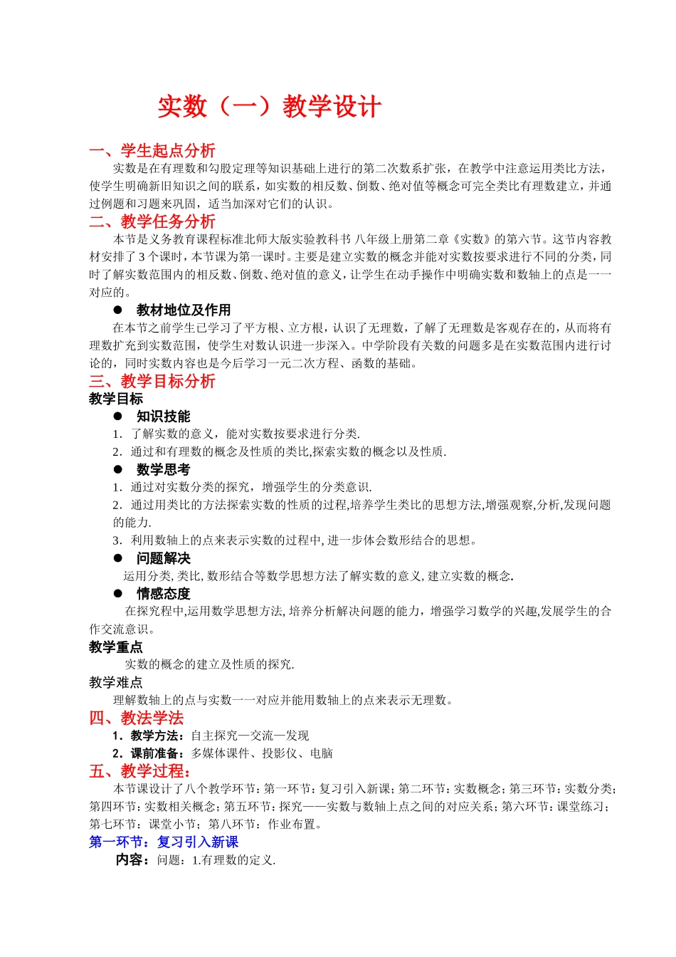 实数(一)教学设计_第1页