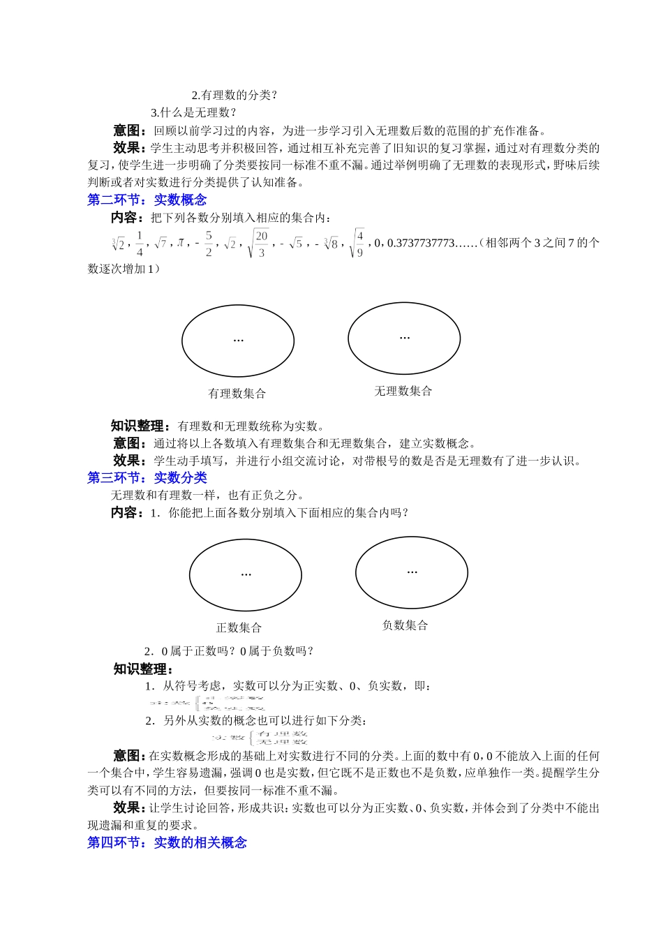 实数(一)教学设计_第2页