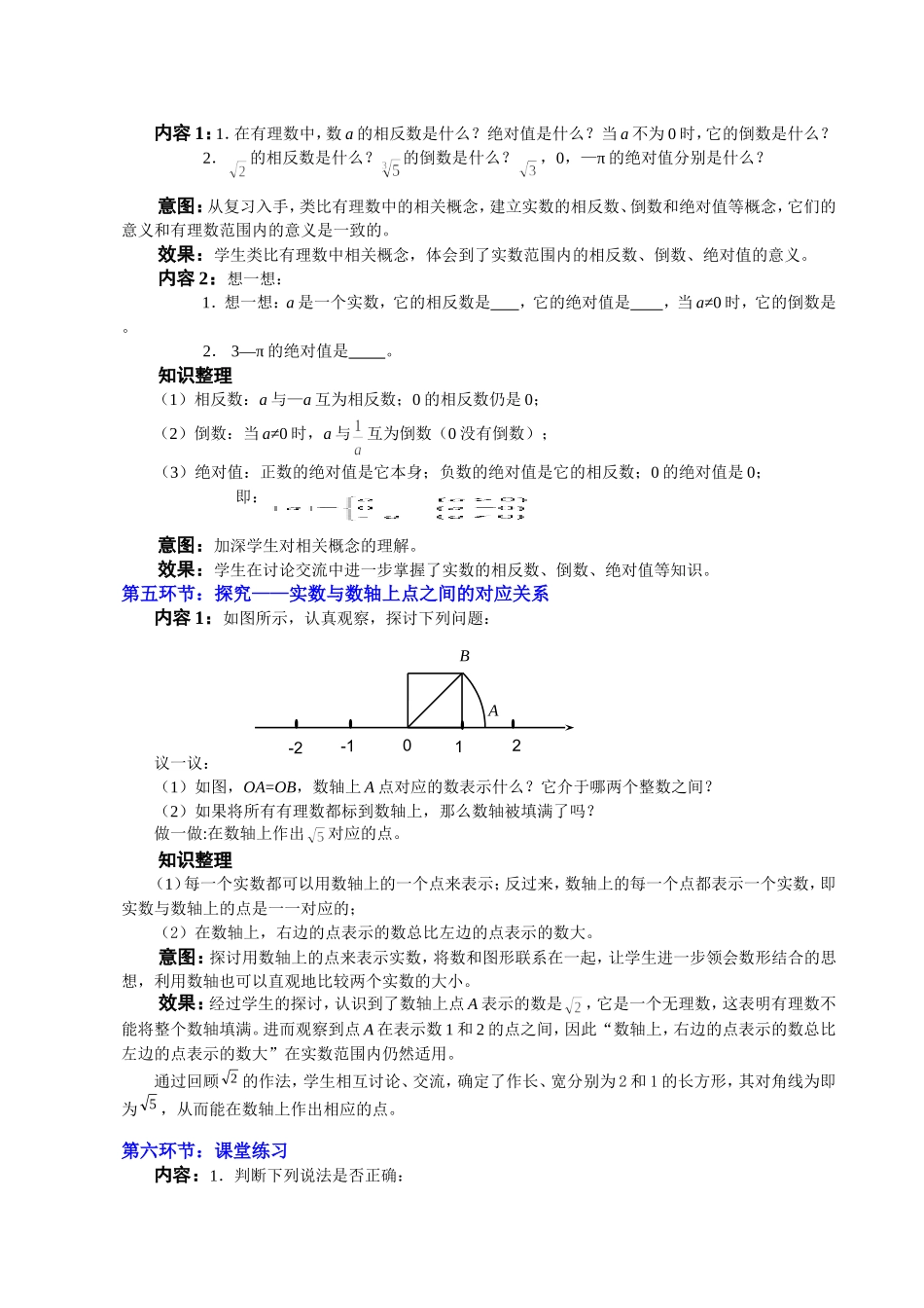 实数(一)教学设计_第3页