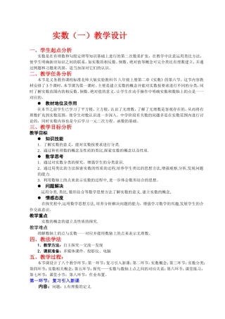 实数(一)教学设计