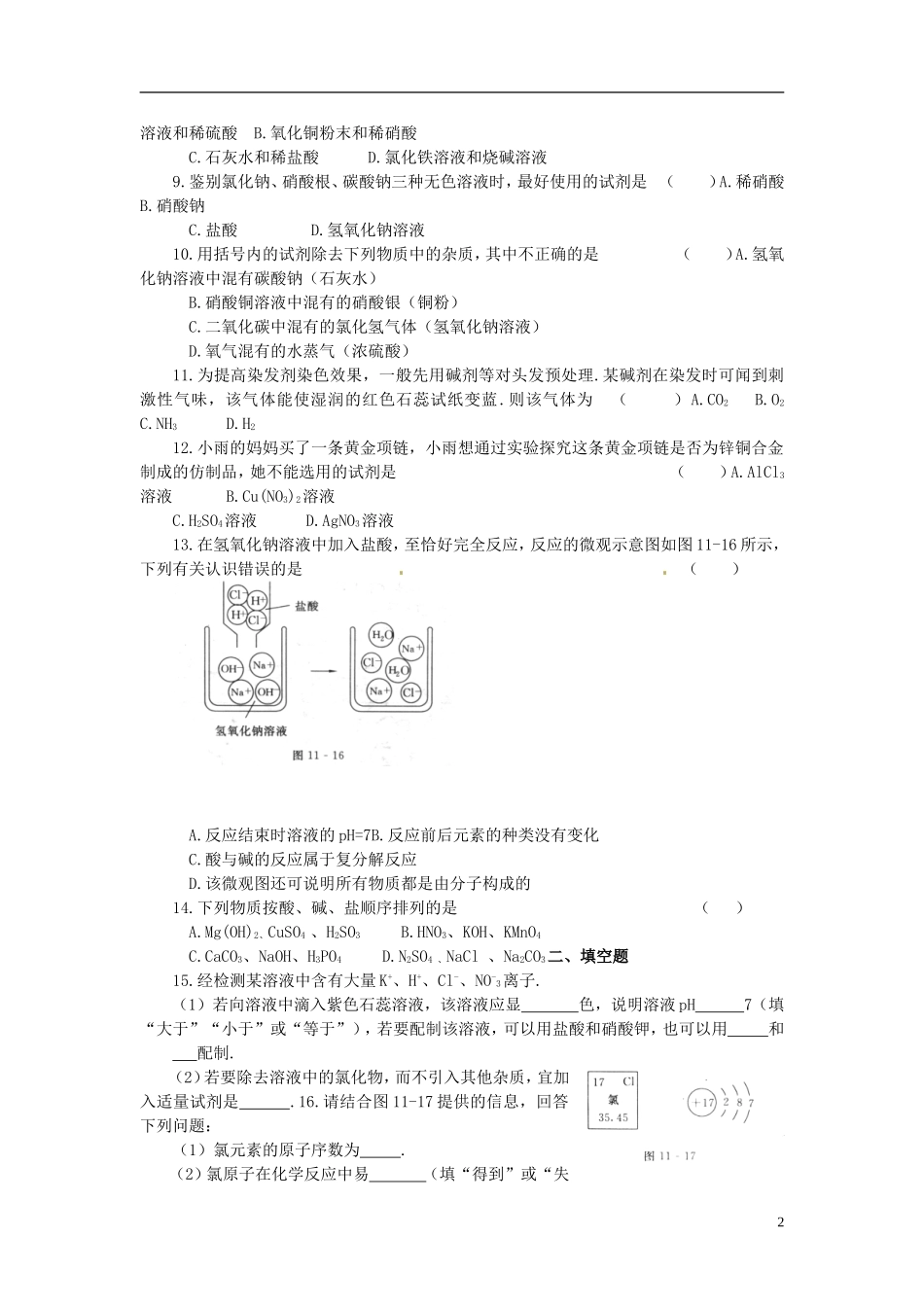2013年春九年级化学下册-第十一单元-盐、化肥单元综合测试-新人教版_第2页