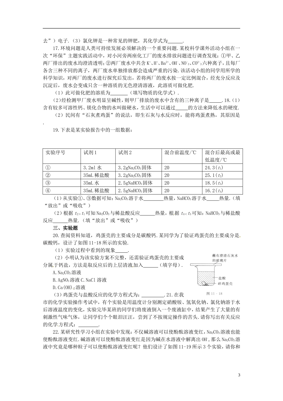 2013年春九年级化学下册-第十一单元-盐、化肥单元综合测试-新人教版_第3页