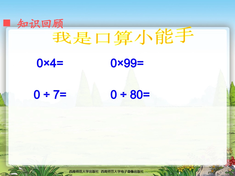 三位数除以一位数的竖式计算_第2页
