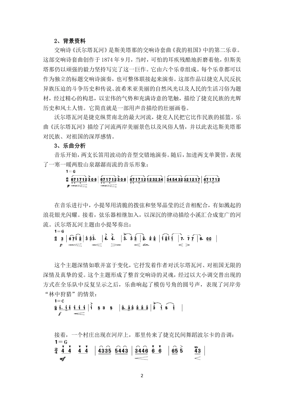 沃尔塔瓦河主题赏析教学设计_第2页
