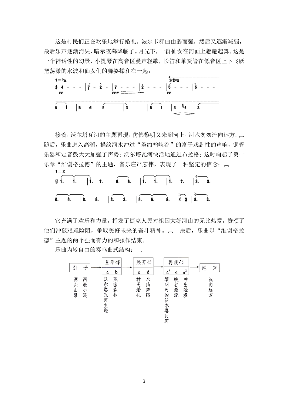沃尔塔瓦河主题赏析教学设计_第3页
