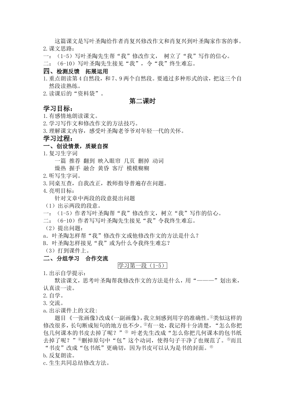 那片绿绿的爬山虎_第2页