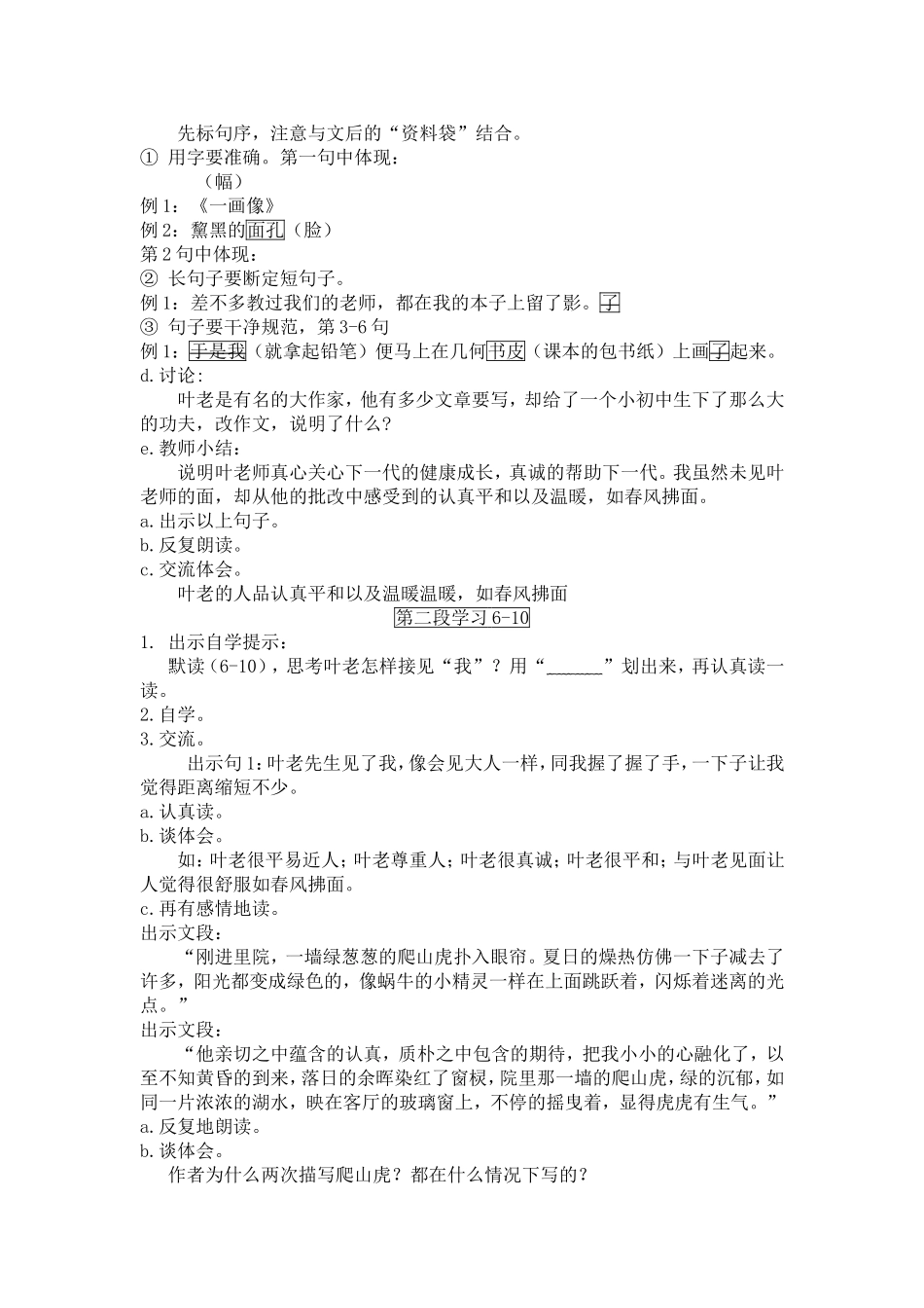 那片绿绿的爬山虎_第3页