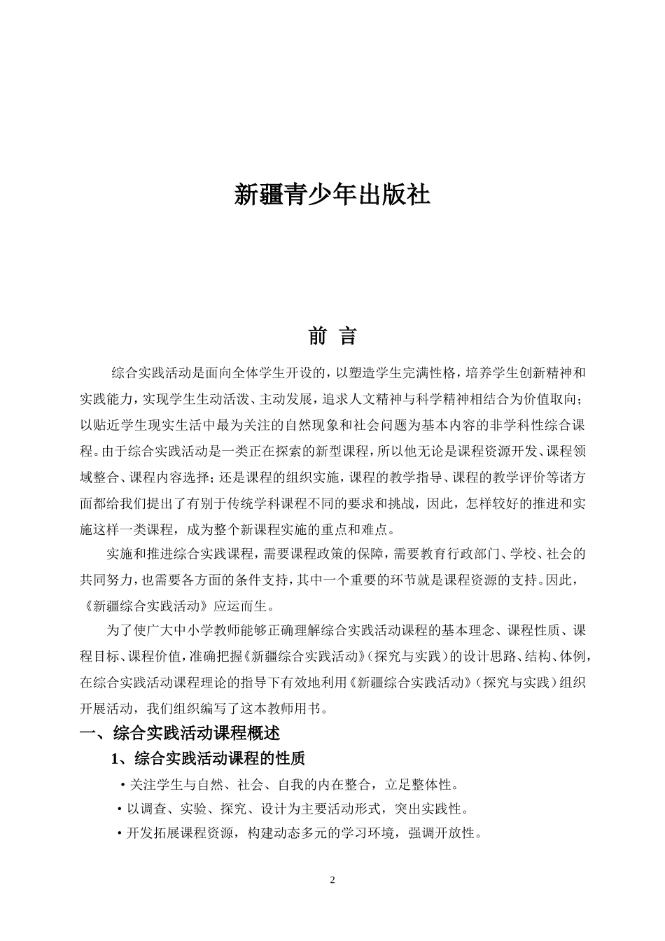 小学教参下册_第2页