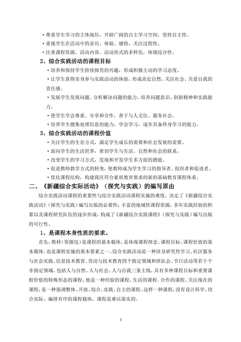 小学教参下册_第3页