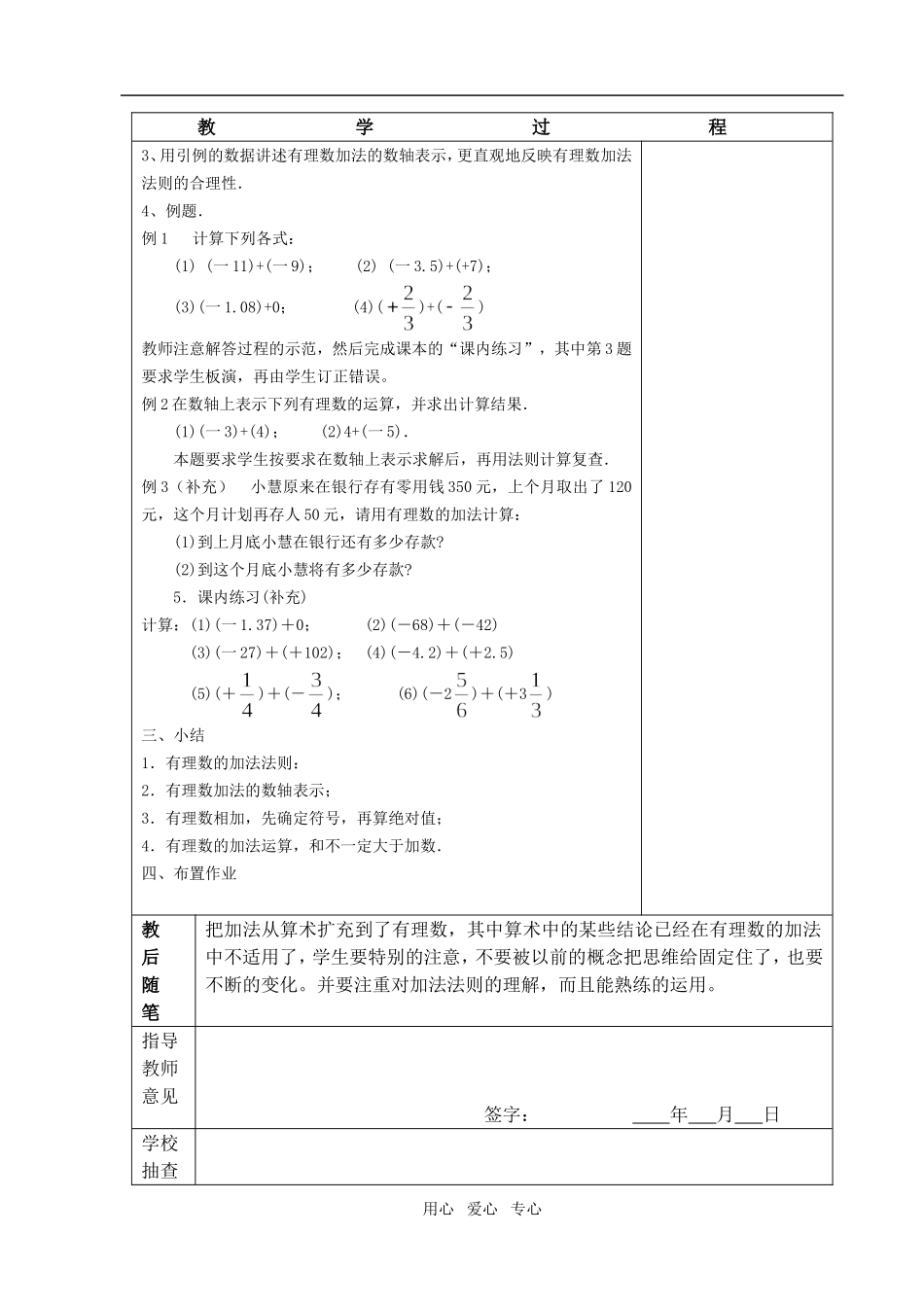 七年级数学上：2.1有理数的加法(1)教案1浙教版_第2页