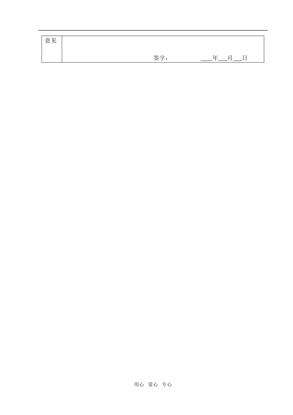 七年级数学上：2.1有理数的加法(1)教案1浙教版_第3页