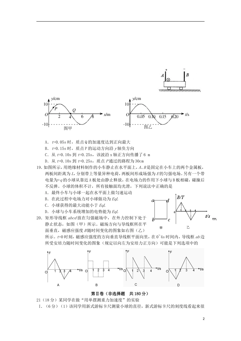 安徽凤阳市2013届高三物理上学期期末考试试题新人教版_第2页