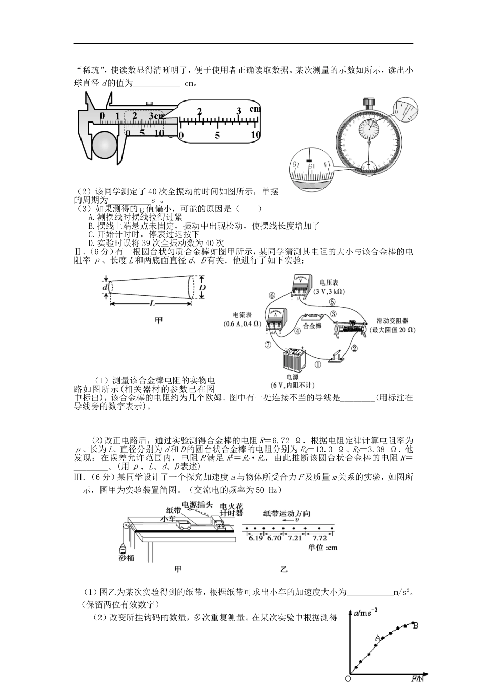 安徽凤阳市2013届高三物理上学期期末考试试题新人教版_第3页
