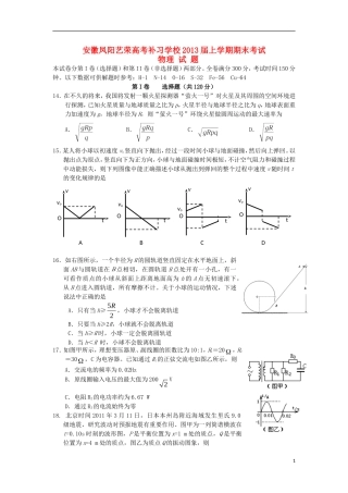安徽凤阳市2013届高三物理上学期期末考试试题新人教版