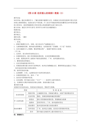 吉林省长春五中七年级历史下册《第10课-经济重心的南移》教案(3)-新人教版