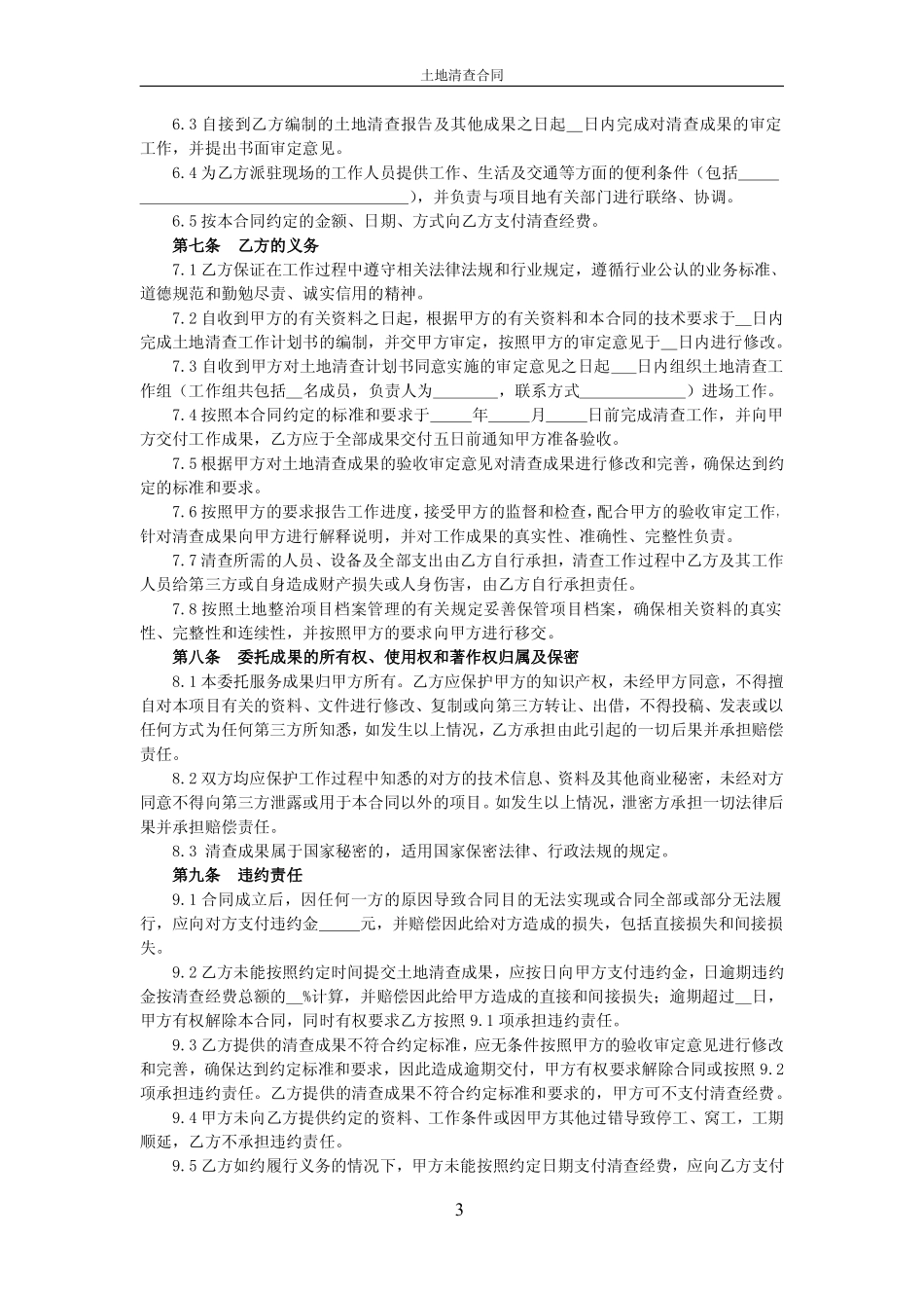 2土地清查合同书_第3页