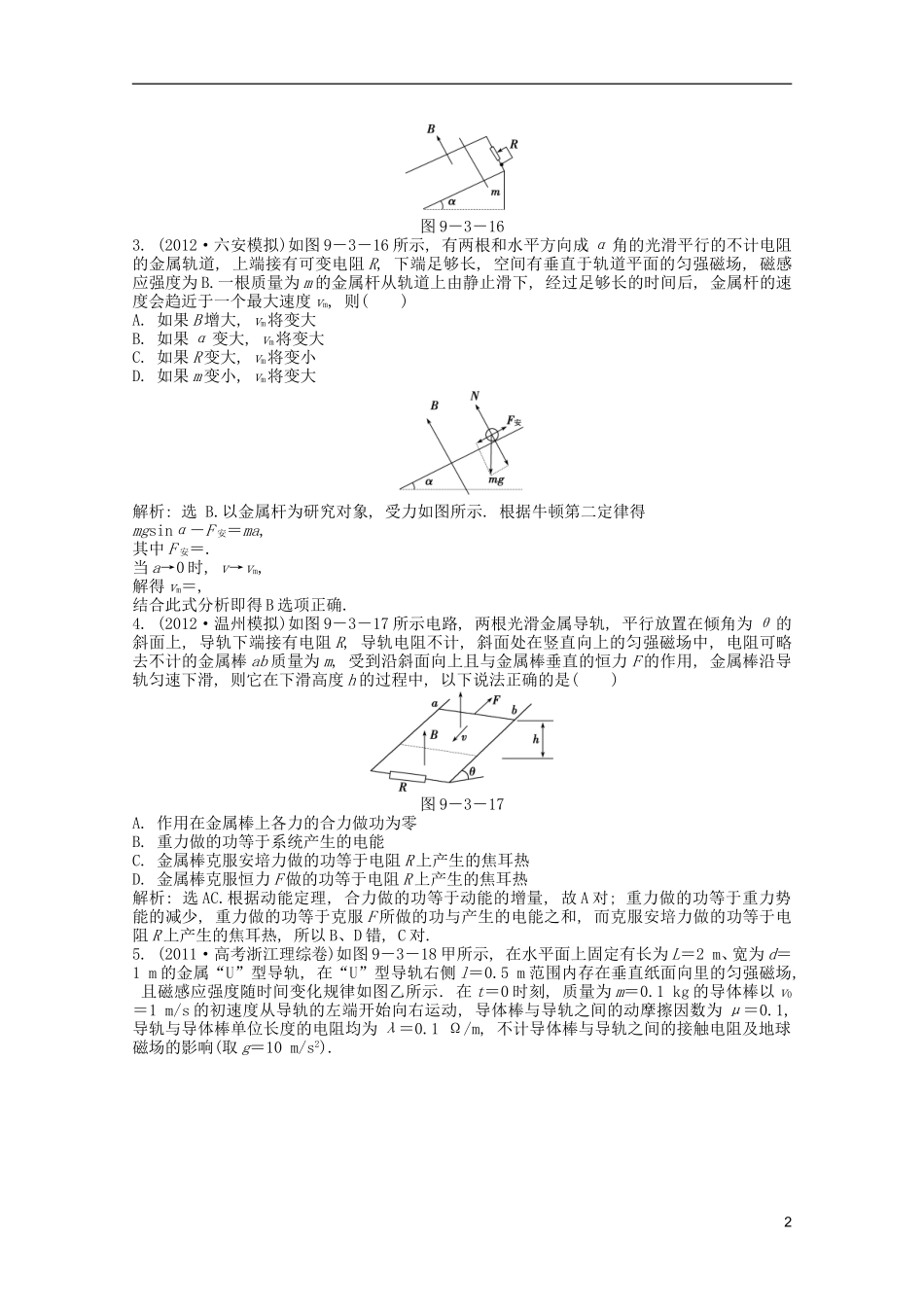 2013届高考物理一轮复习知能演练-9.3-电磁感应规律的综合应用-沪科版_第2页