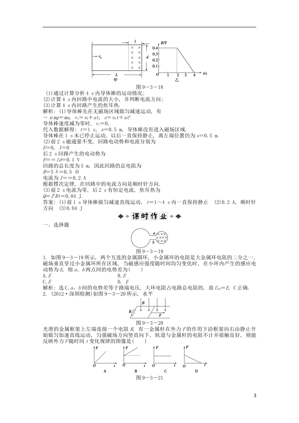 2013届高考物理一轮复习知能演练-9.3-电磁感应规律的综合应用-沪科版_第3页