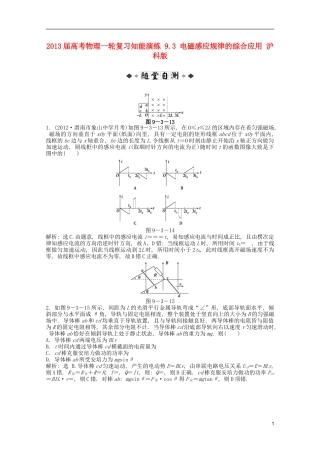 2013届高考物理一轮复习知能演练-9.3-电磁感应规律的综合应用-沪科版