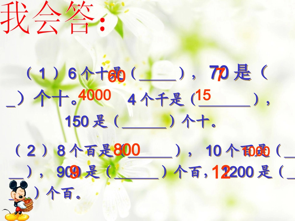 人教2011版小学数学三年级口算乘法课件-(2)_第3页