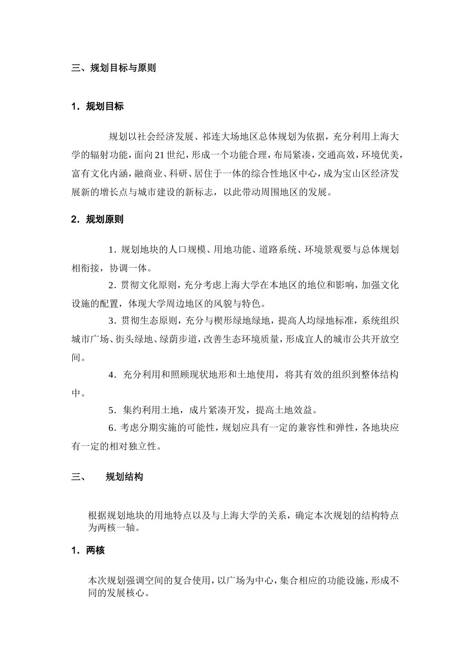 上海大学周边地区控制性详细规划_第2页