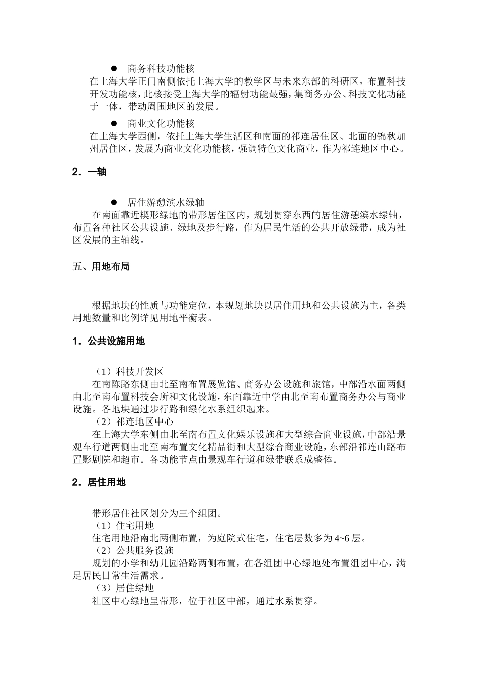 上海大学周边地区控制性详细规划_第3页