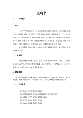 上海大学周边地区控制性详细规划