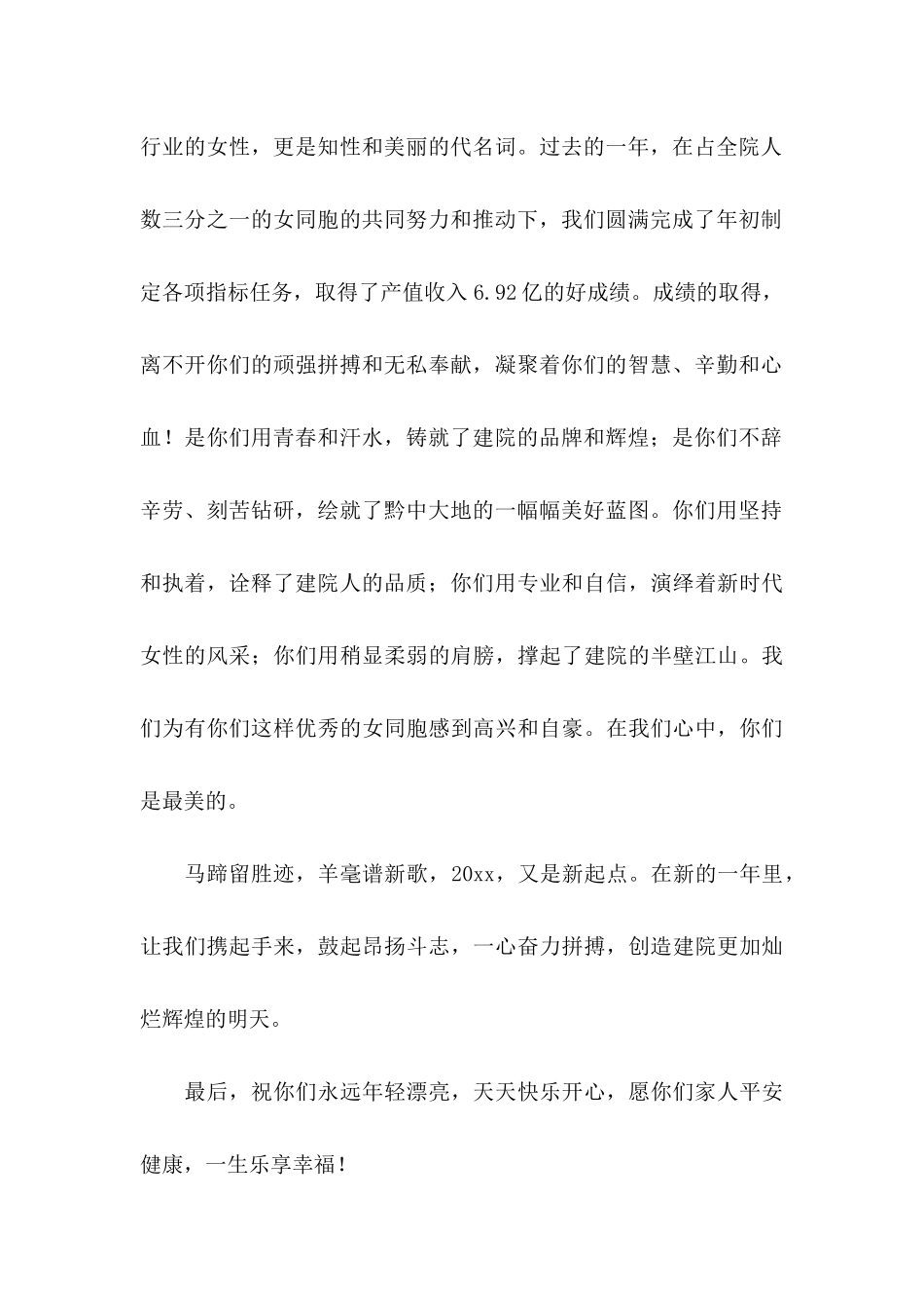 三八妇女节慰问信锦集六篇_第2页