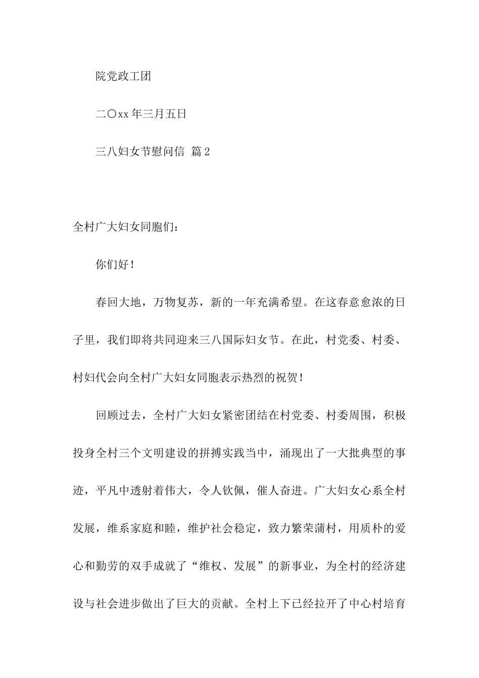三八妇女节慰问信锦集六篇_第3页