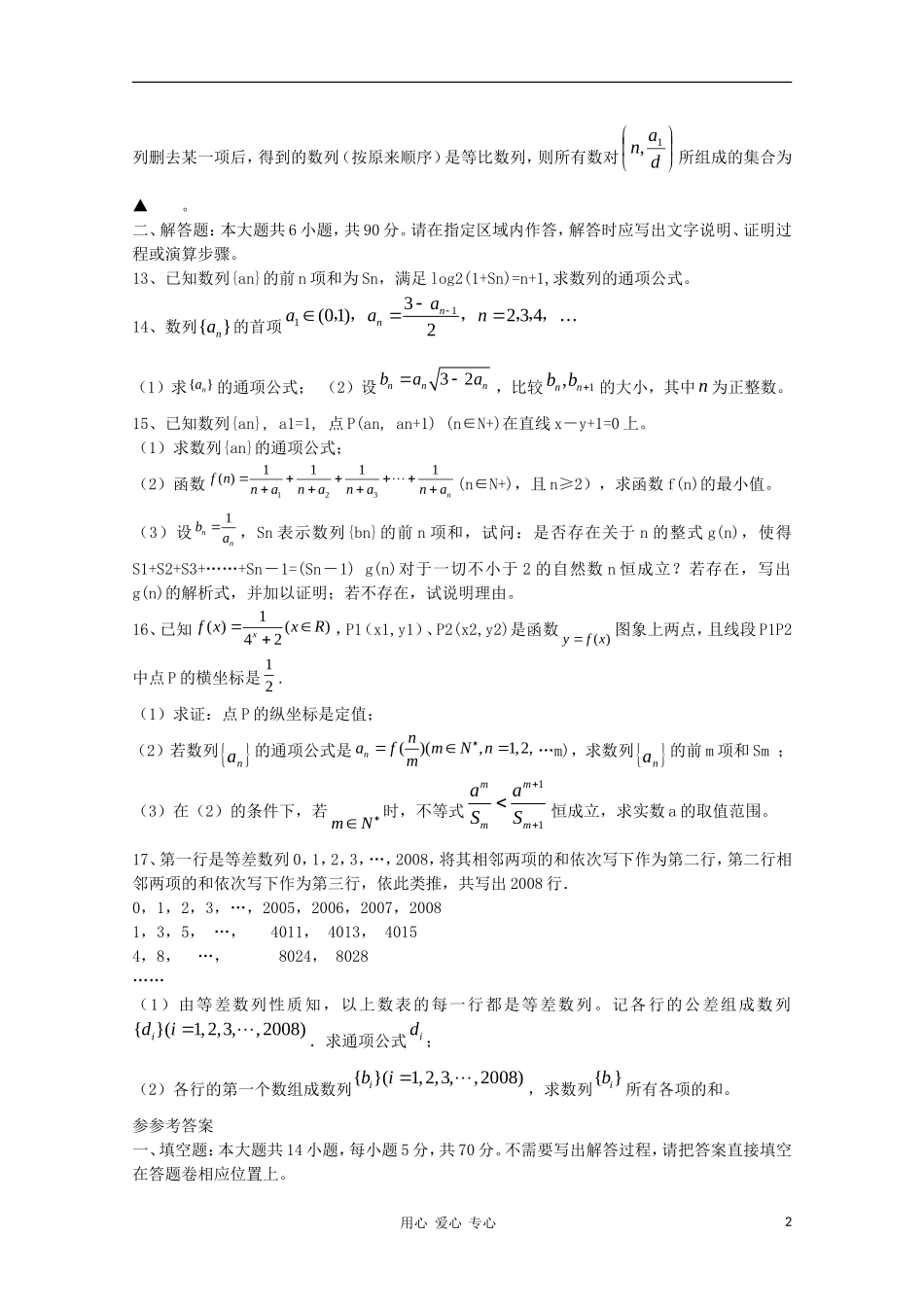 2012高三数学一轮复习-函数与数列(Ⅱ)单元练习题_第2页