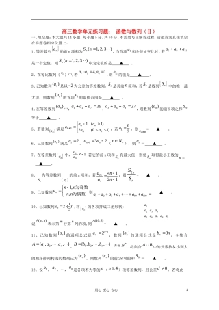 2012高三数学一轮复习-函数与数列(Ⅱ)单元练习题