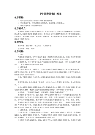 《学画漫画像》教案