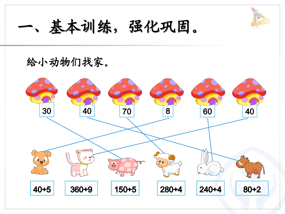 四年级上册口算除法_第2页