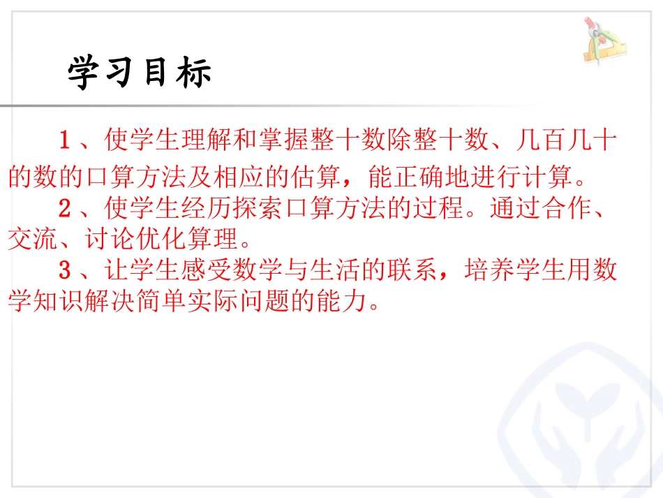 四年级上册口算除法_第3页