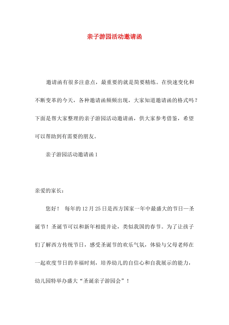 亲子游园活动邀请函 (2)_第1页