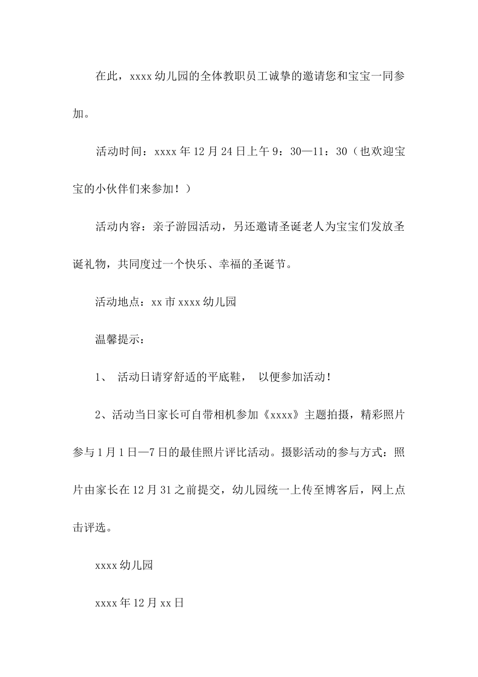 亲子游园活动邀请函 (2)_第2页