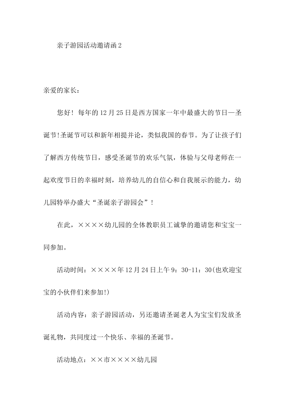 亲子游园活动邀请函 (2)_第3页