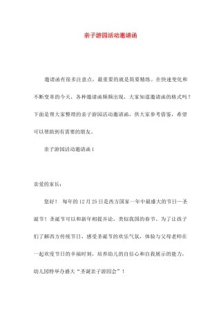 亲子游园活动邀请函 (2)