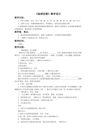 《地球信箱》教学设计