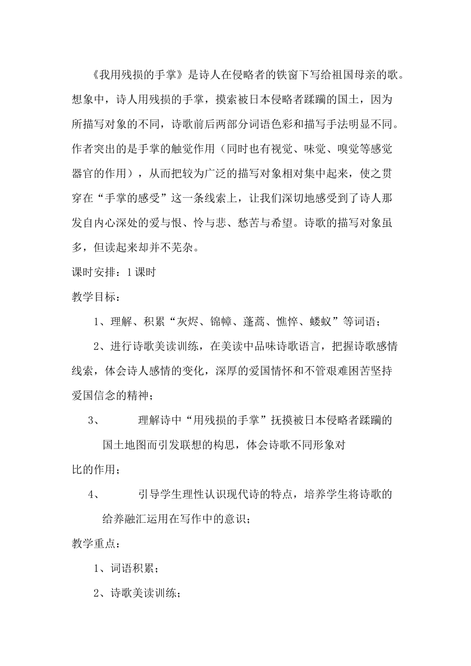 我用残损的手掌教学设计_第1页