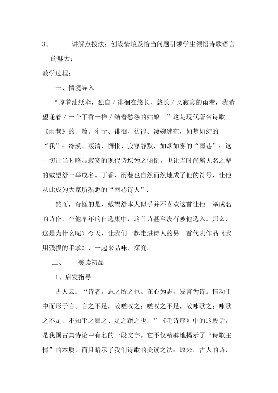 我用残损的手掌教学设计_第3页