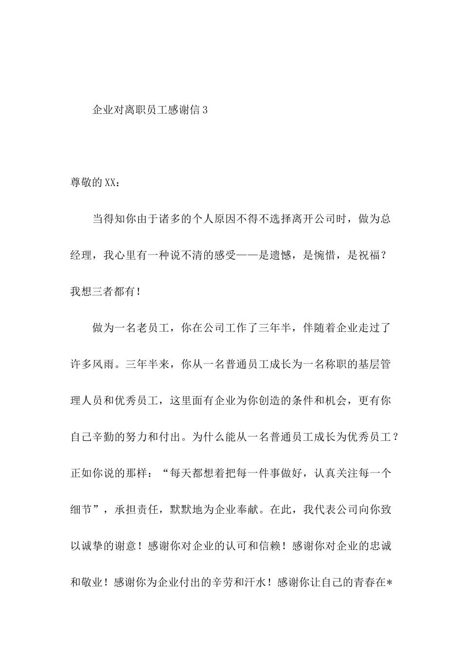企业对离职员工感谢信_第3页