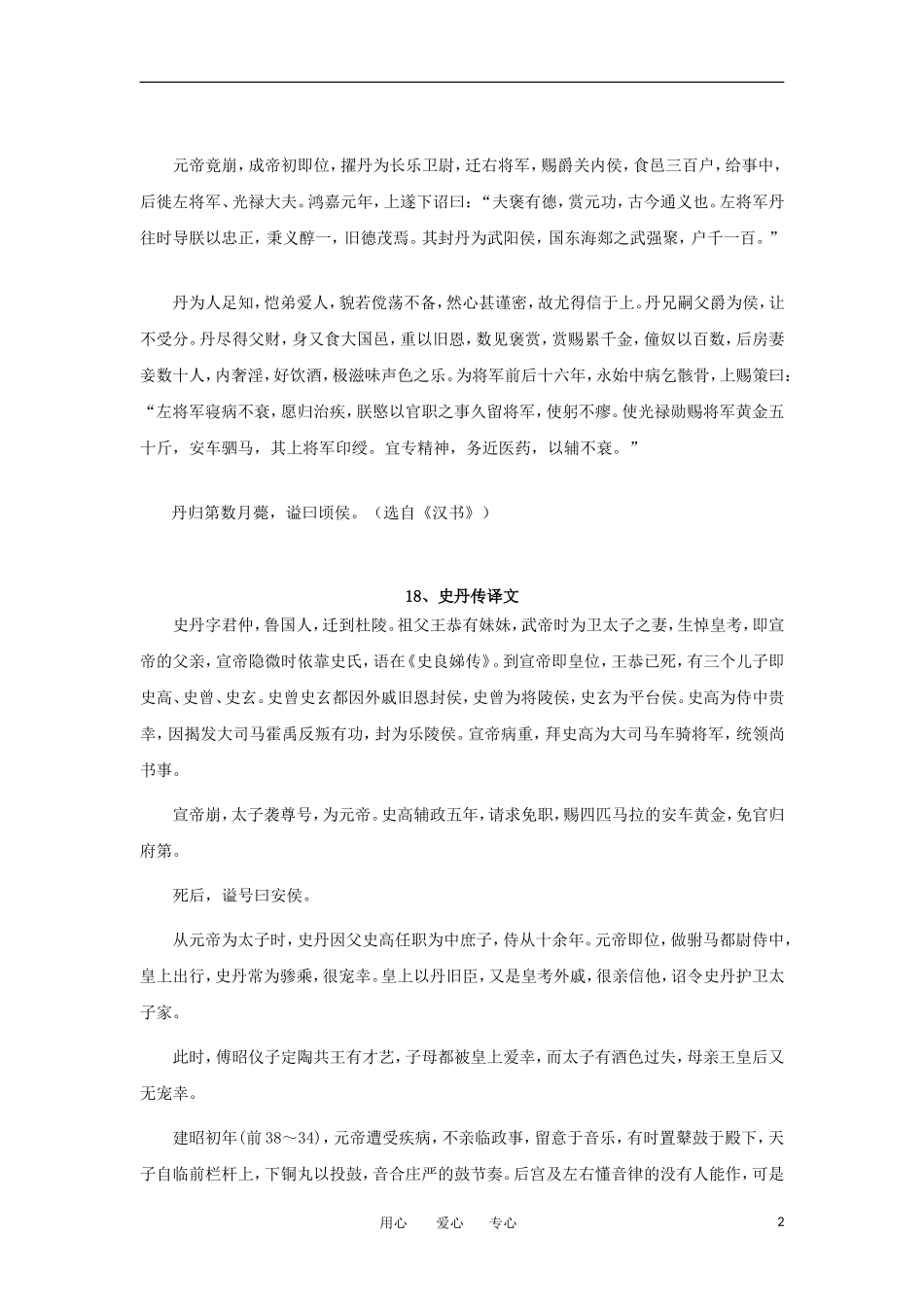高中语文-文言文课外阅读大全-18、史丹传素材-_第2页