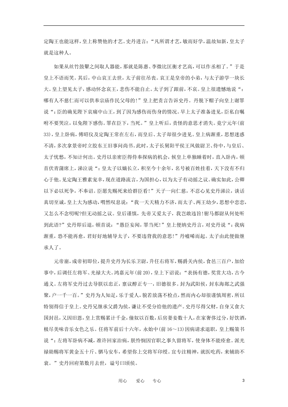 高中语文-文言文课外阅读大全-18、史丹传素材-_第3页
